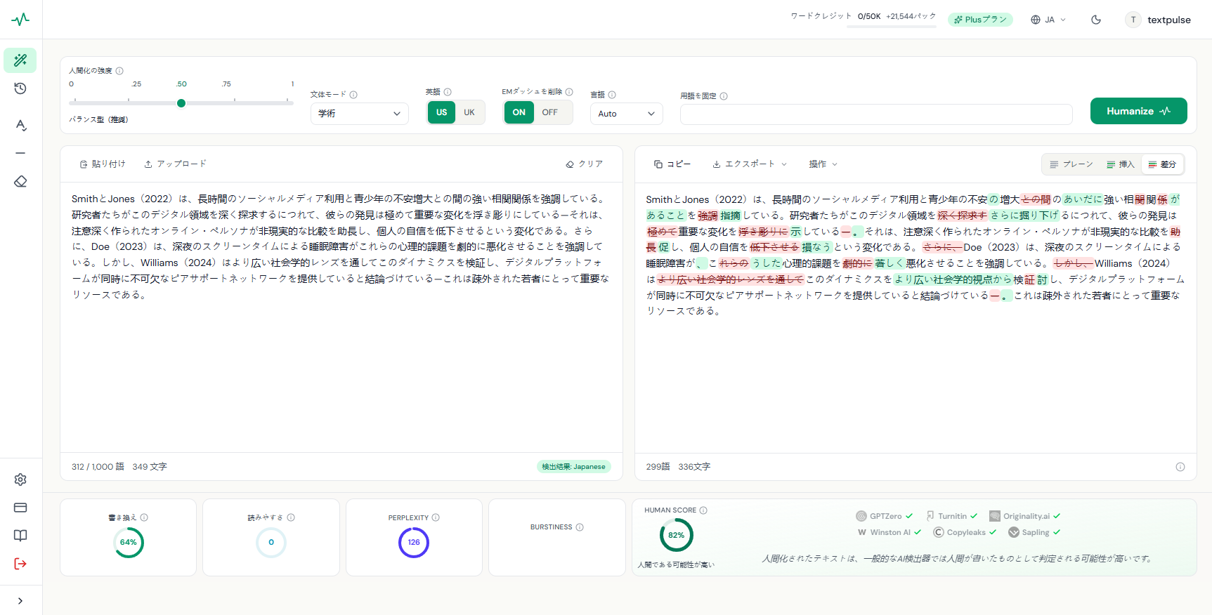 Japanese AI humanizer in the TextPulse dashboard with the interface in Japanese: Japanese academic text humanized with tracked edits and the language auto-detected