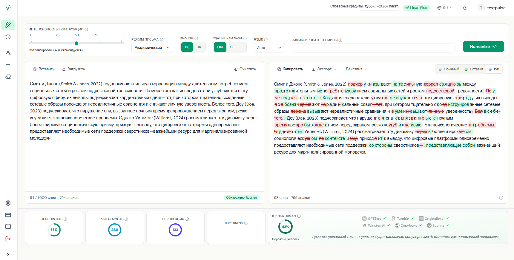 AI humanizer for Russian in the TextPulse dashboard with the interface in Russian: Russian academic text humanized with tracked edits and the language auto-detected